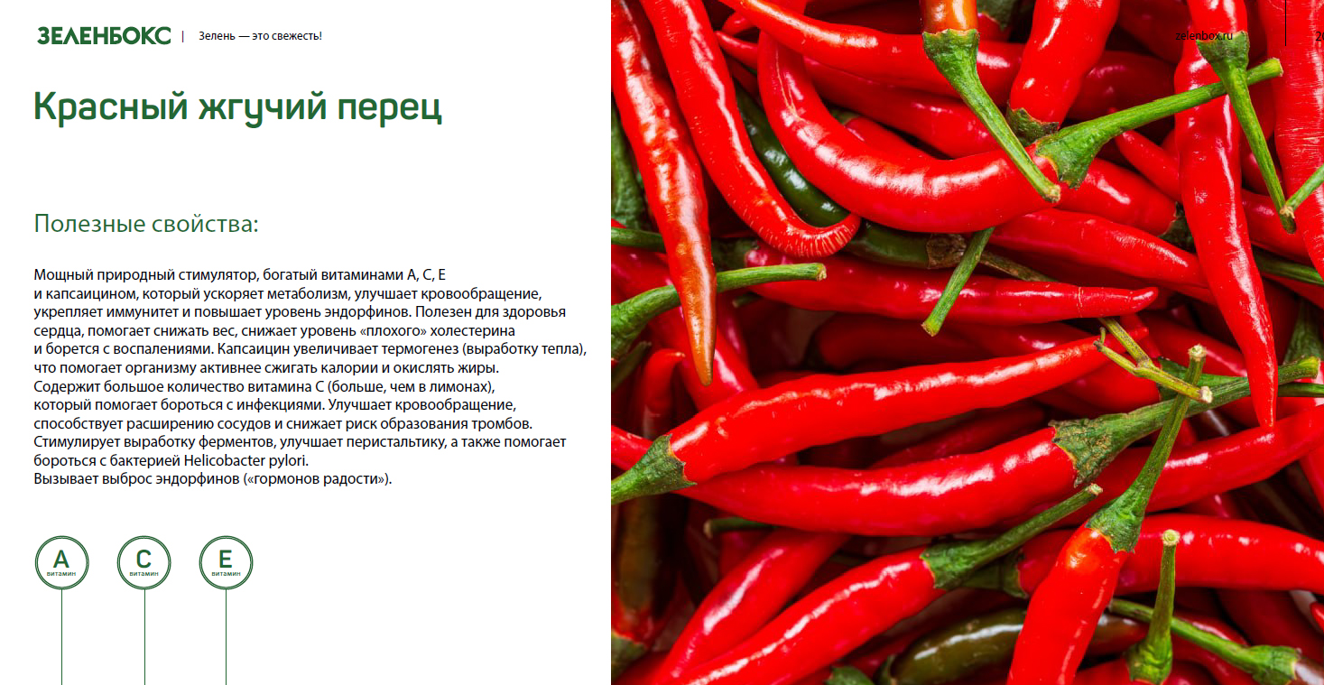 Красный жгучий перец