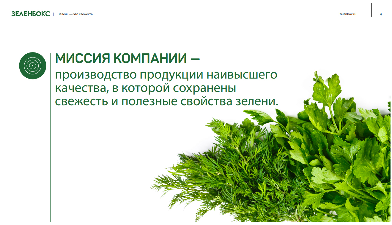 Миссия компании